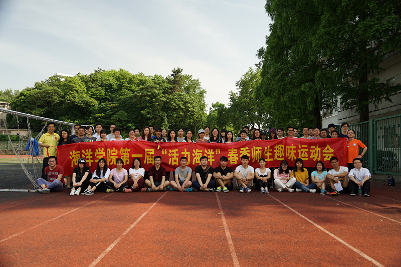 &ldquo;活力海洋&rdquo;春季师生趣味运动会顺利举办